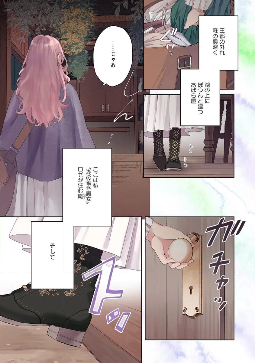 どうも、好きな人に惚れ薬を依頼された魔女です。 第21.1話 - Page 1