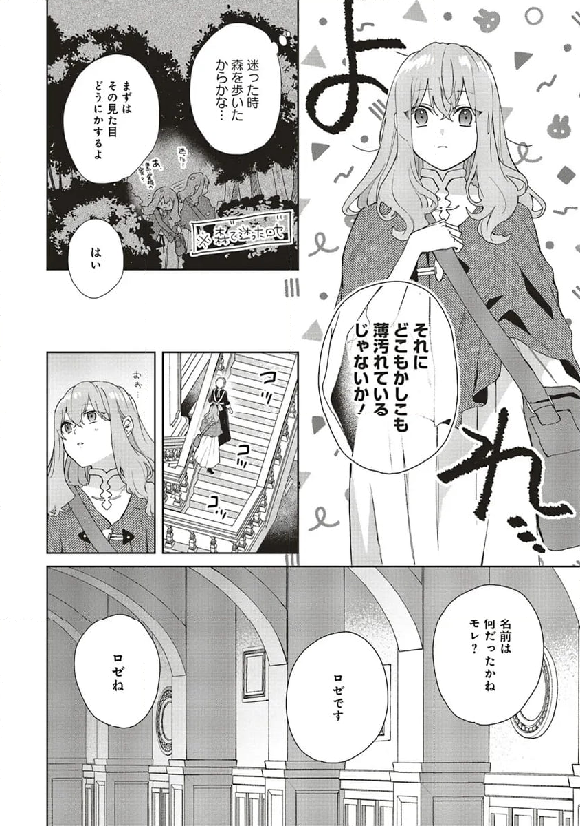 どうも、好きな人に惚れ薬を依頼された魔女です。 第21.1話 - Page 12