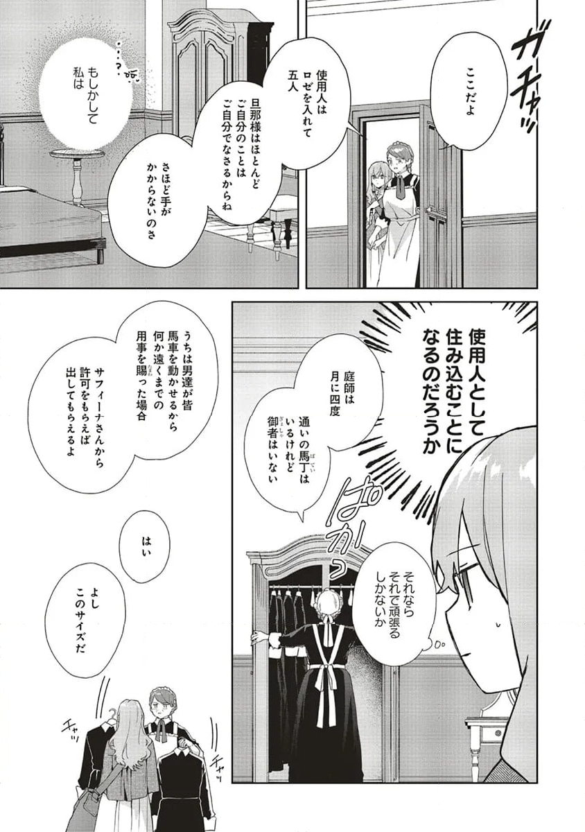 どうも、好きな人に惚れ薬を依頼された魔女です。 第21.1話 - Page 13