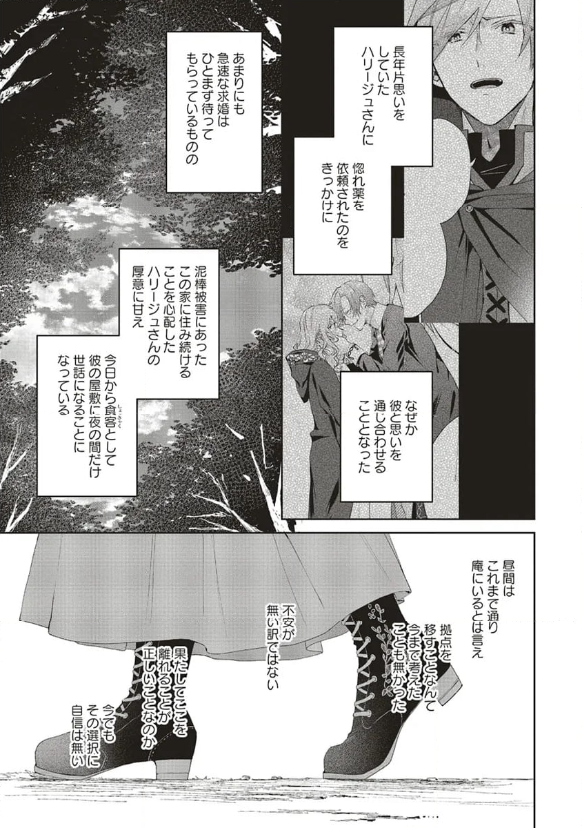 どうも、好きな人に惚れ薬を依頼された魔女です。 第21.1話 - Page 5