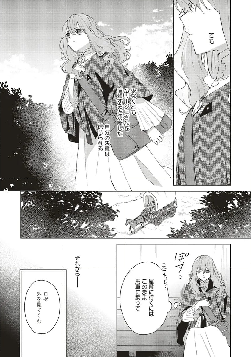 どうも、好きな人に惚れ薬を依頼された魔女です。 第21.1話 - Page 6