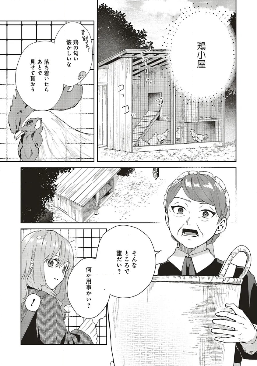 どうも、好きな人に惚れ薬を依頼された魔女です。 第21.1話 - Page 9