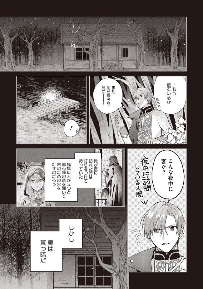 どうも、好きな人に惚れ薬を依頼された魔女です。 - 第16.1話 - Page 11