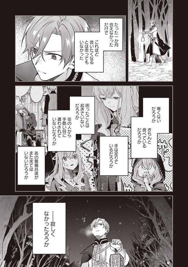 どうも、好きな人に惚れ薬を依頼された魔女です。 - 第16.1話 - Page 7