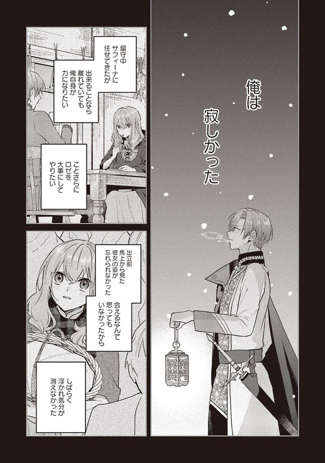 どうも、好きな人に惚れ薬を依頼された魔女です。 - 第16.1話 - Page 8