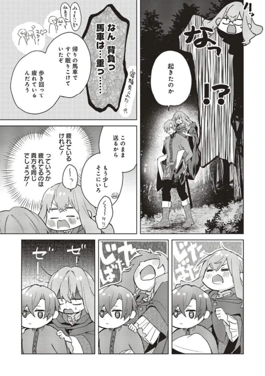 どうも、好きな人に惚れ薬を依頼された魔女です。 - 第20.2話 - Page 14