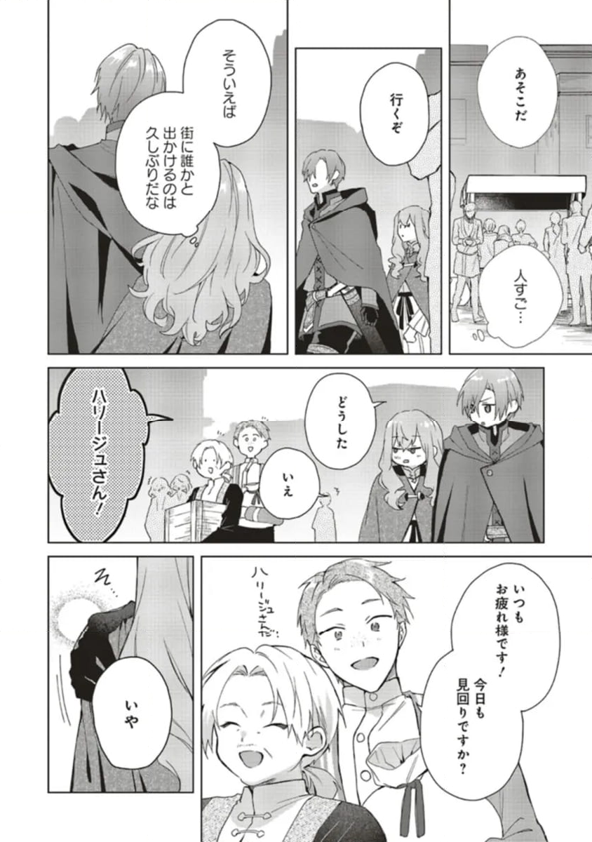 どうも、好きな人に惚れ薬を依頼された魔女です。 - 第20.2話 - Page 3