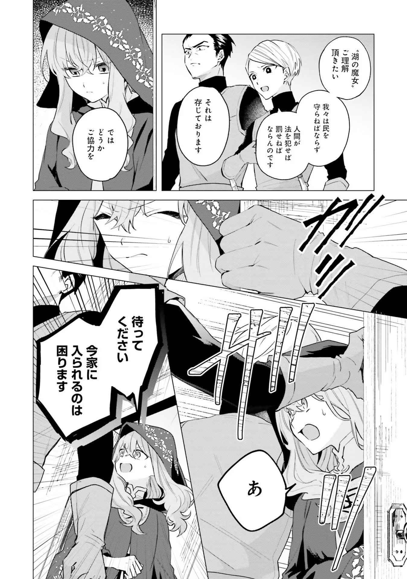 どうも、好きな人に惚れ薬を依頼された魔女です。 - 第13話 - Page 14