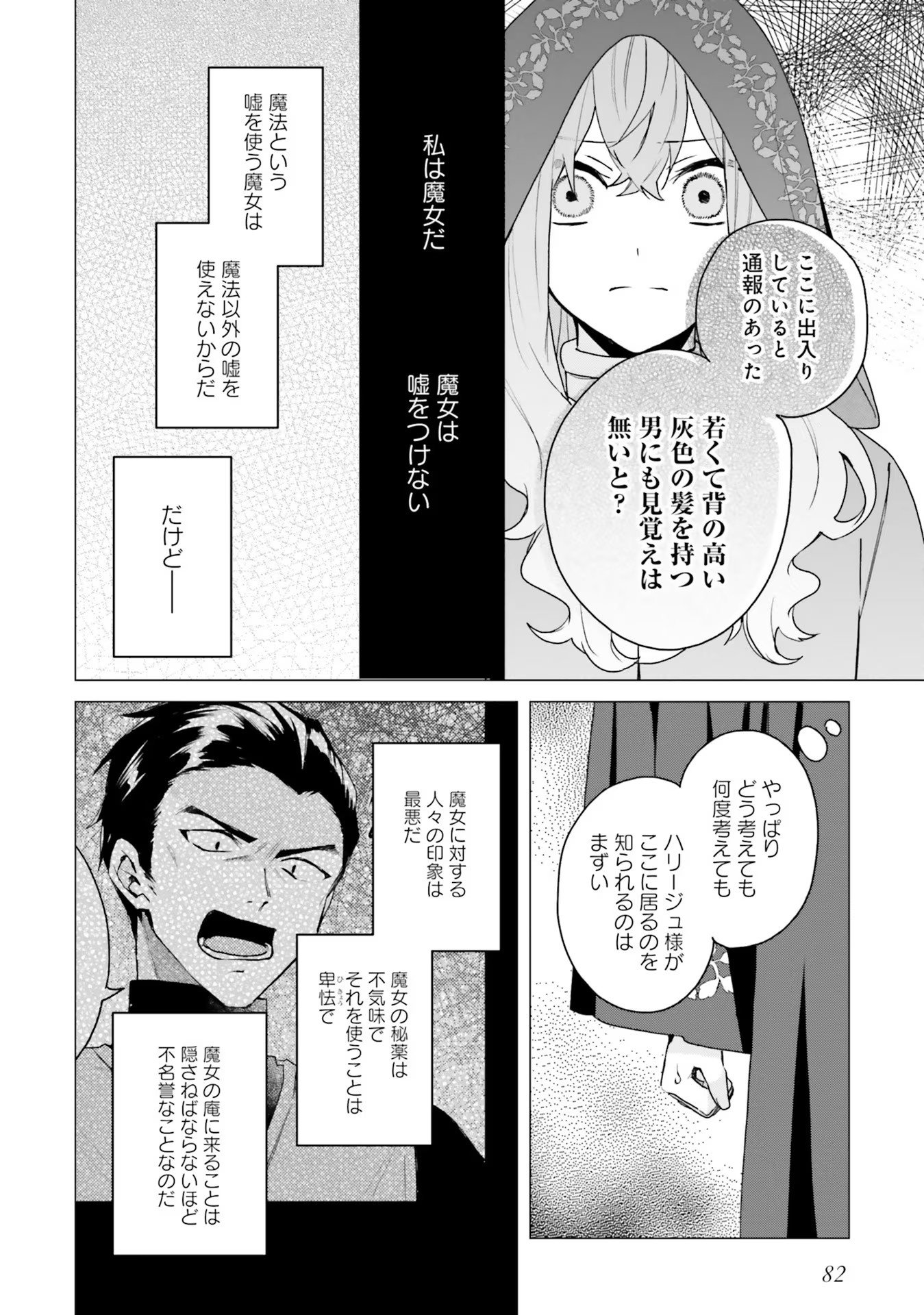 どうも、好きな人に惚れ薬を依頼された魔女です。 - 第13話 - Page 16