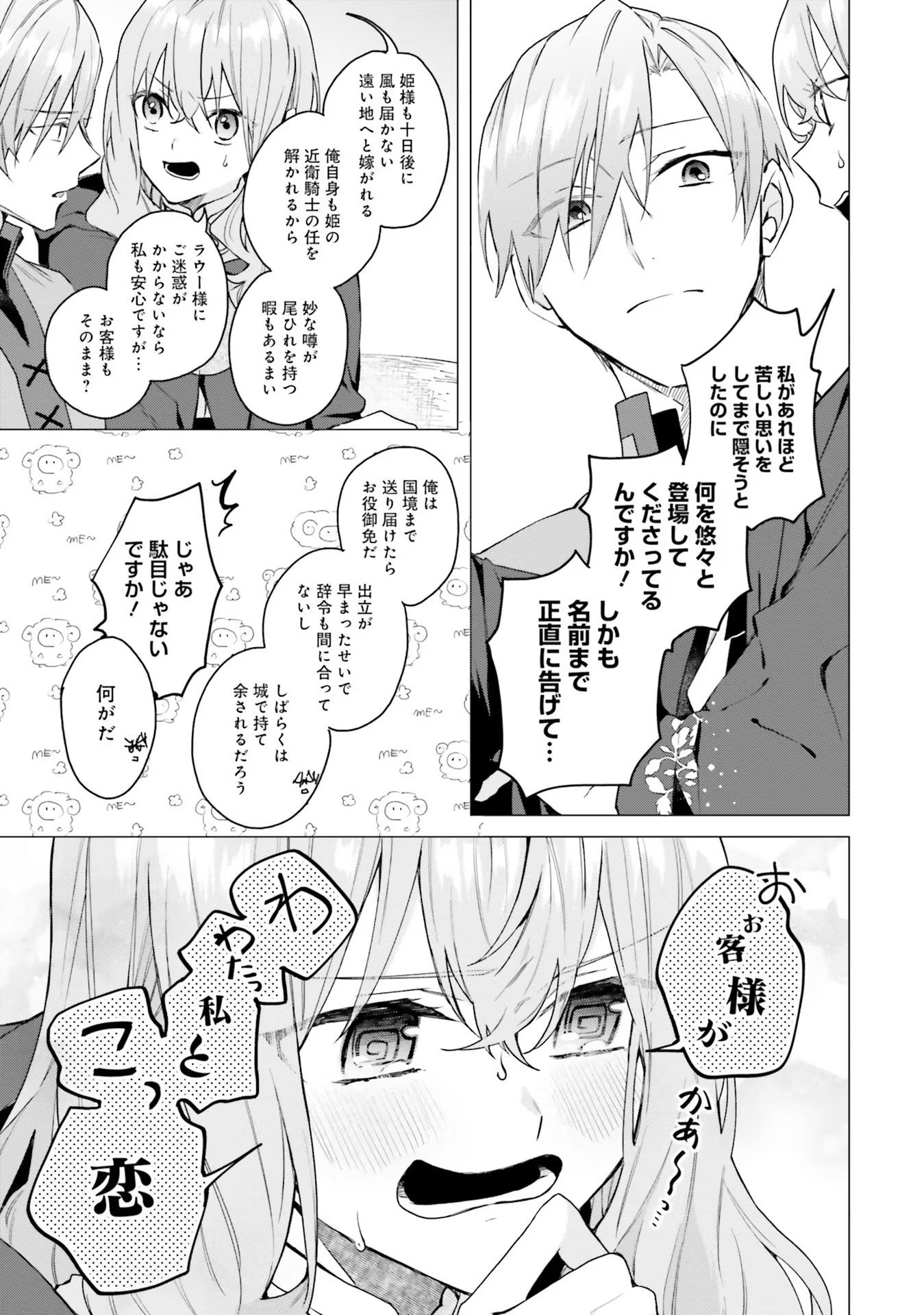 どうも、好きな人に惚れ薬を依頼された魔女です。 - 第13話 - Page 29