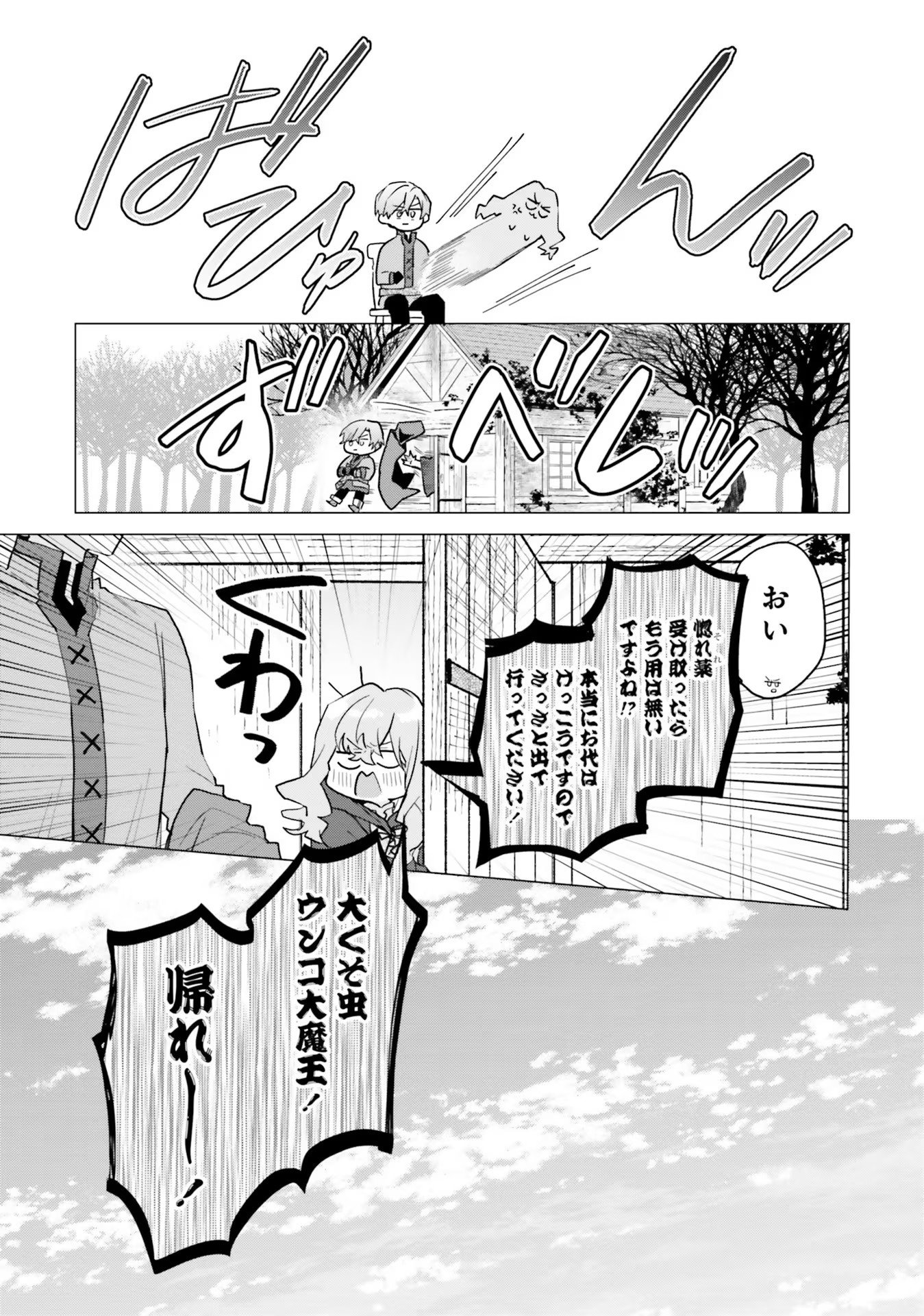 どうも、好きな人に惚れ薬を依頼された魔女です。 - 第13話 - Page 31