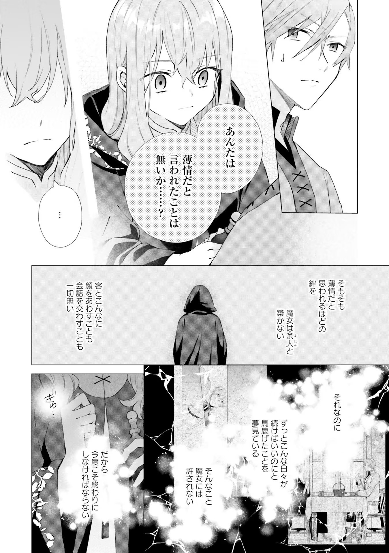 どうも、好きな人に惚れ薬を依頼された魔女です。 - 第13話 - Page 4