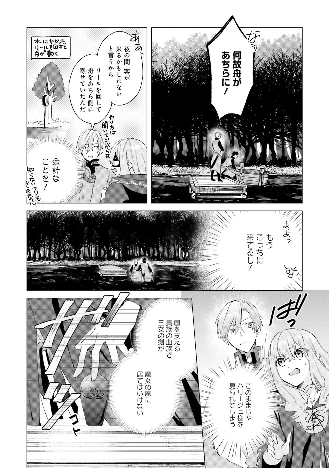 どうも、好きな人に惚れ薬を依頼された魔女です。 - 第13話 - Page 6