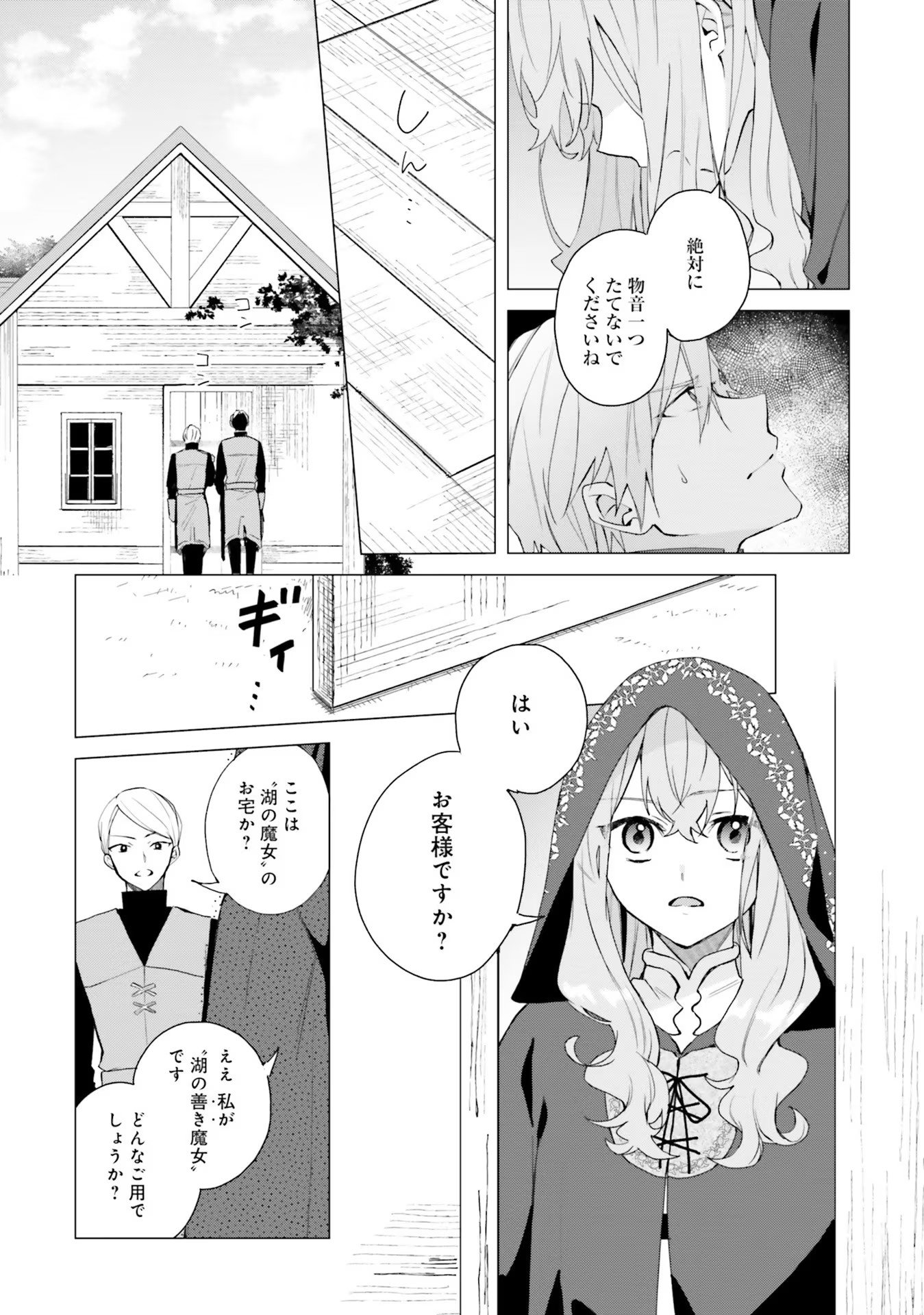 どうも、好きな人に惚れ薬を依頼された魔女です。 - 第13話 - Page 8