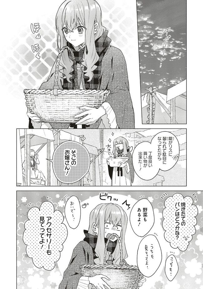 どうも、好きな人に惚れ薬を依頼された魔女です。 第14.2話 - Page 1