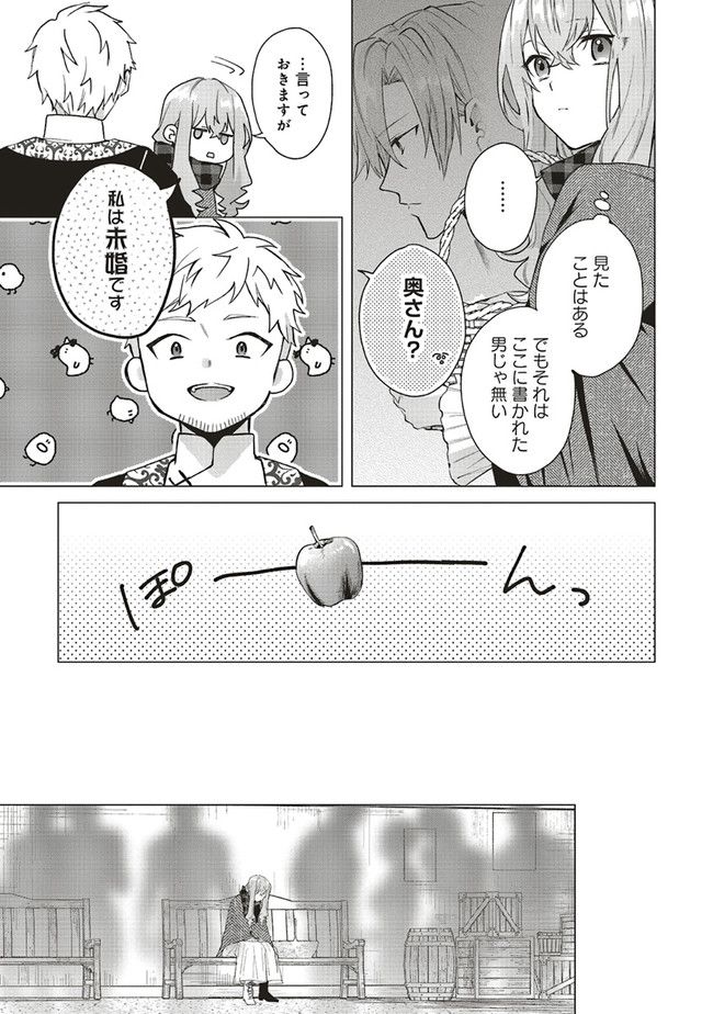 どうも、好きな人に惚れ薬を依頼された魔女です。 第14.2話 - Page 4