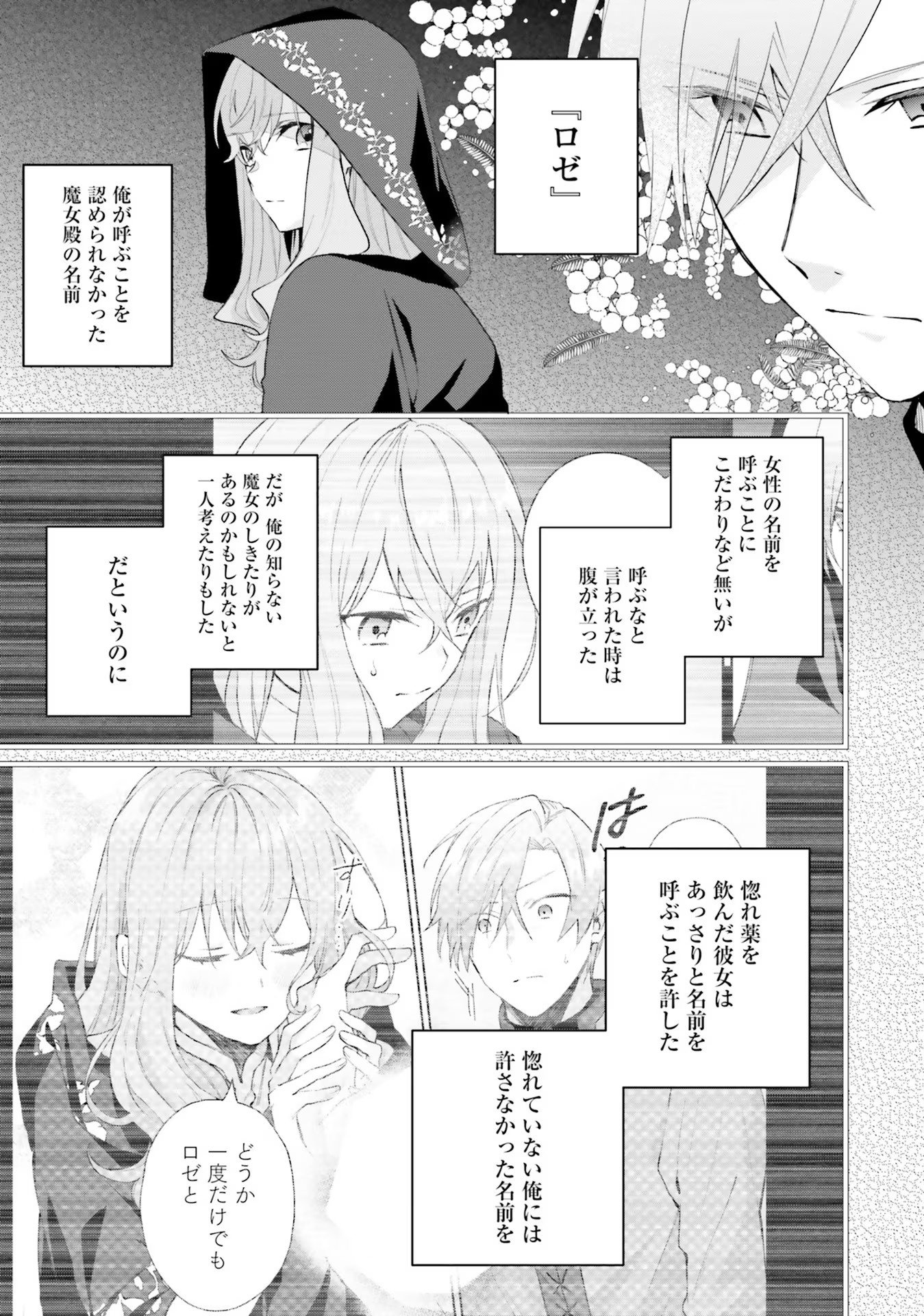 どうも、好きな人に惚れ薬を依頼された魔女です。 - 第10話 - Page 17