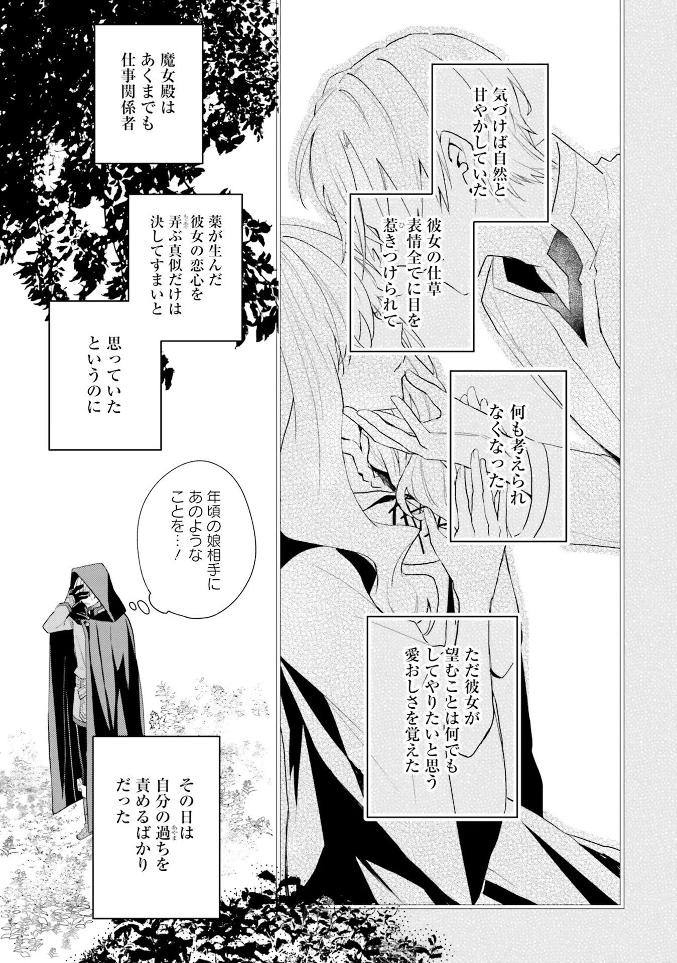 どうも、好きな人に惚れ薬を依頼された魔女です。 - 第10話 - Page 19