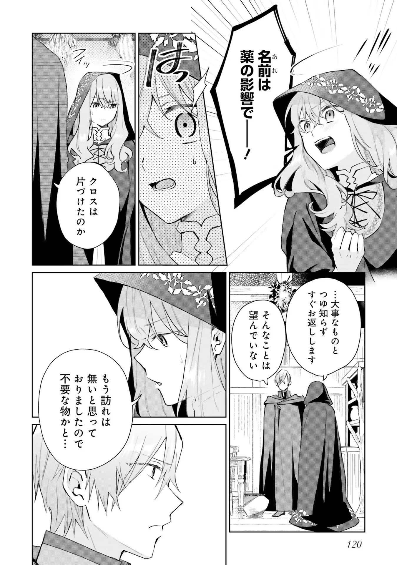 どうも、好きな人に惚れ薬を依頼された魔女です。 - 第10話 - Page 8