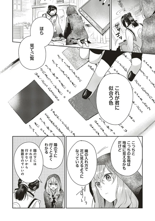 どうも、好きな人に惚れ薬を依頼された魔女です。 - 第3話 - Page 12