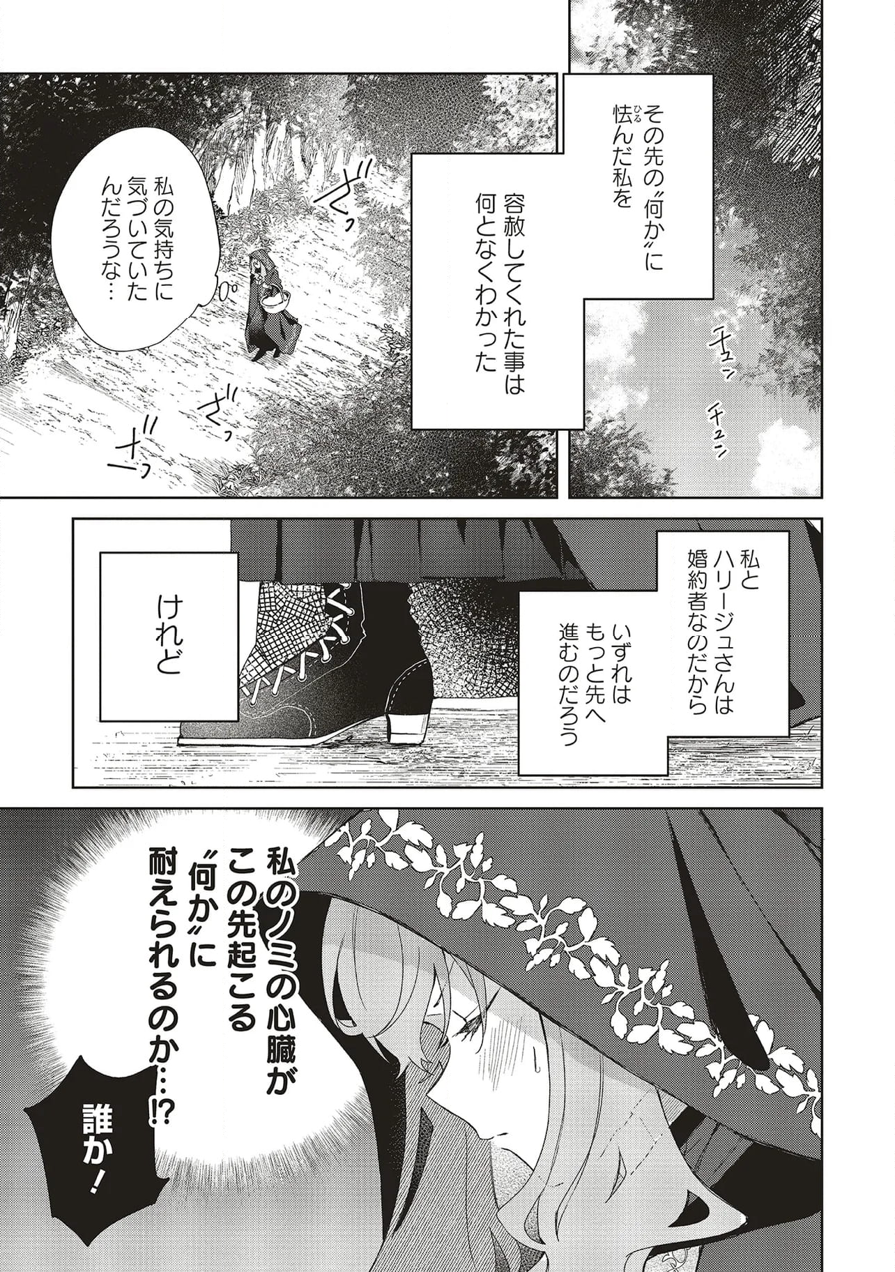 どうも、好きな人に惚れ薬を依頼された魔女です。 - 第23.1話 - Page 11