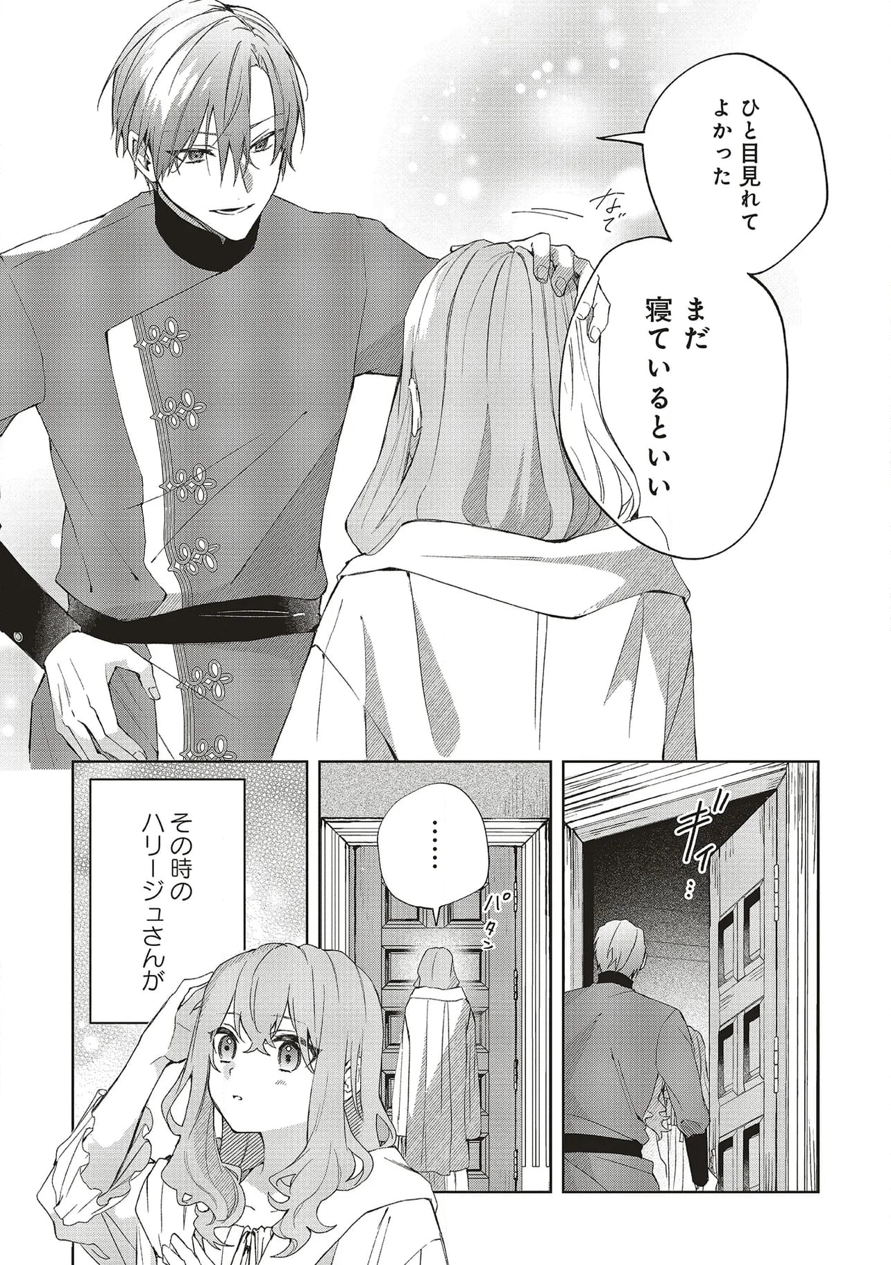 どうも、好きな人に惚れ薬を依頼された魔女です。 - 第23.1話 - Page 10