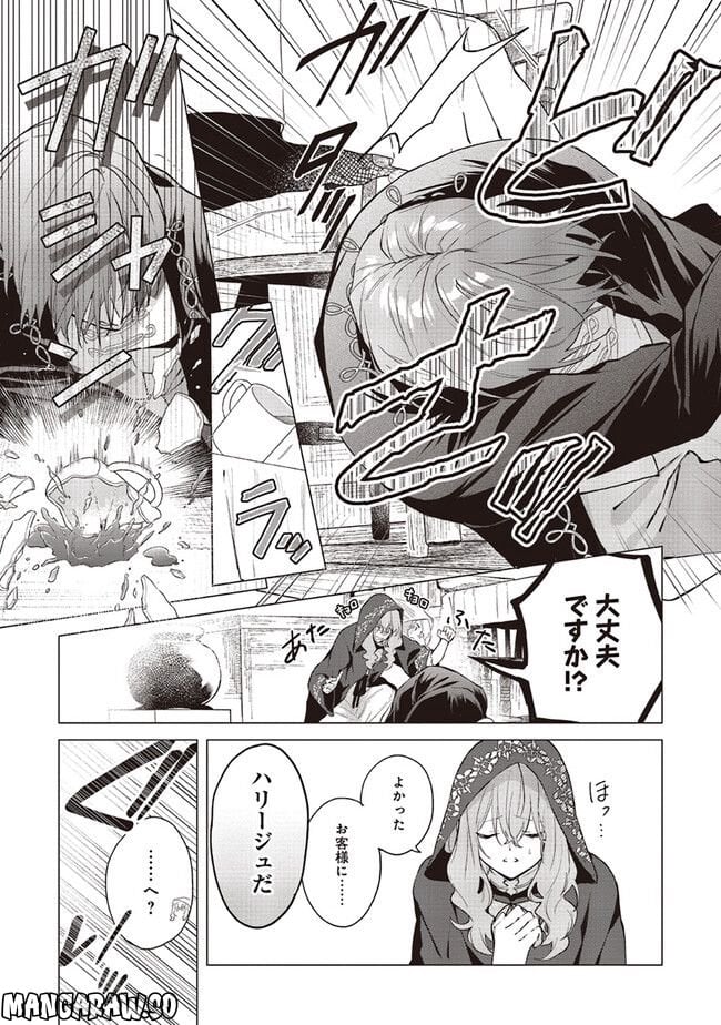 どうも、好きな人に惚れ薬を依頼された魔女です。 - 第17.1話 - Page 5