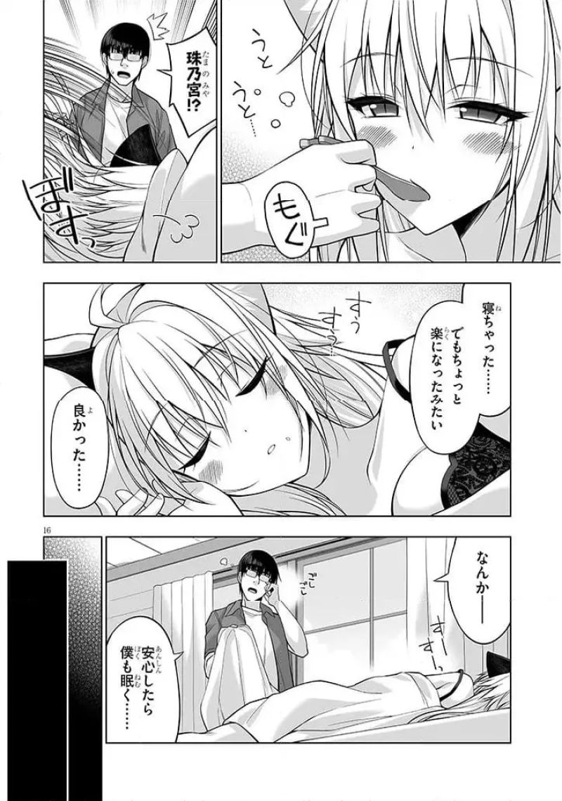 貴方は猫（わたし）の下僕です ～ねことげぼくのヒミツのカンケイ～ - 第9.2話 - Page 6