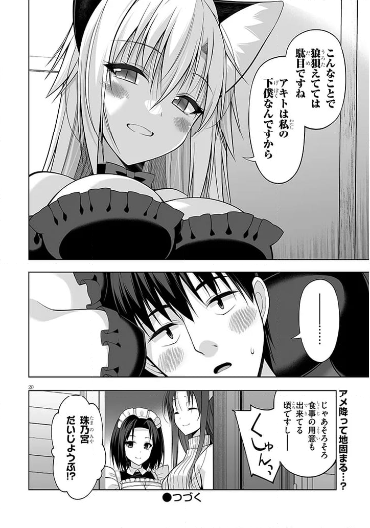 貴方は猫（わたし）の下僕です ～ねことげぼくのヒミツのカンケイ～ 第8.2話 - Page 10