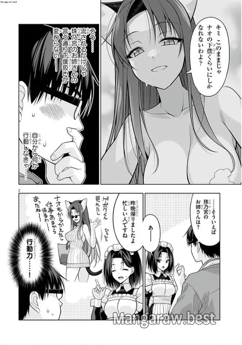 貴方は猫（わたし）の下僕です ～ねことげぼくのヒミツのカンケイ～ - 第9.1話 - Page 2