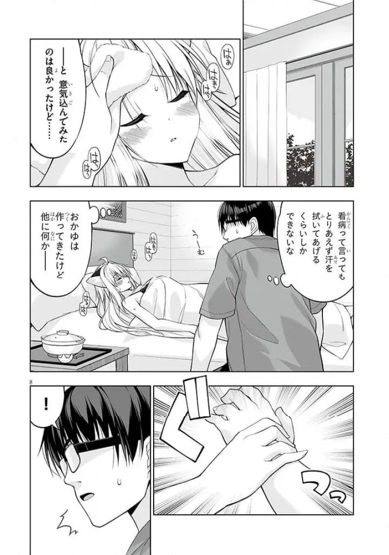 貴方は猫（わたし）の下僕です ～ねことげぼくのヒミツのカンケイ～ - 第9.1話 - Page 8