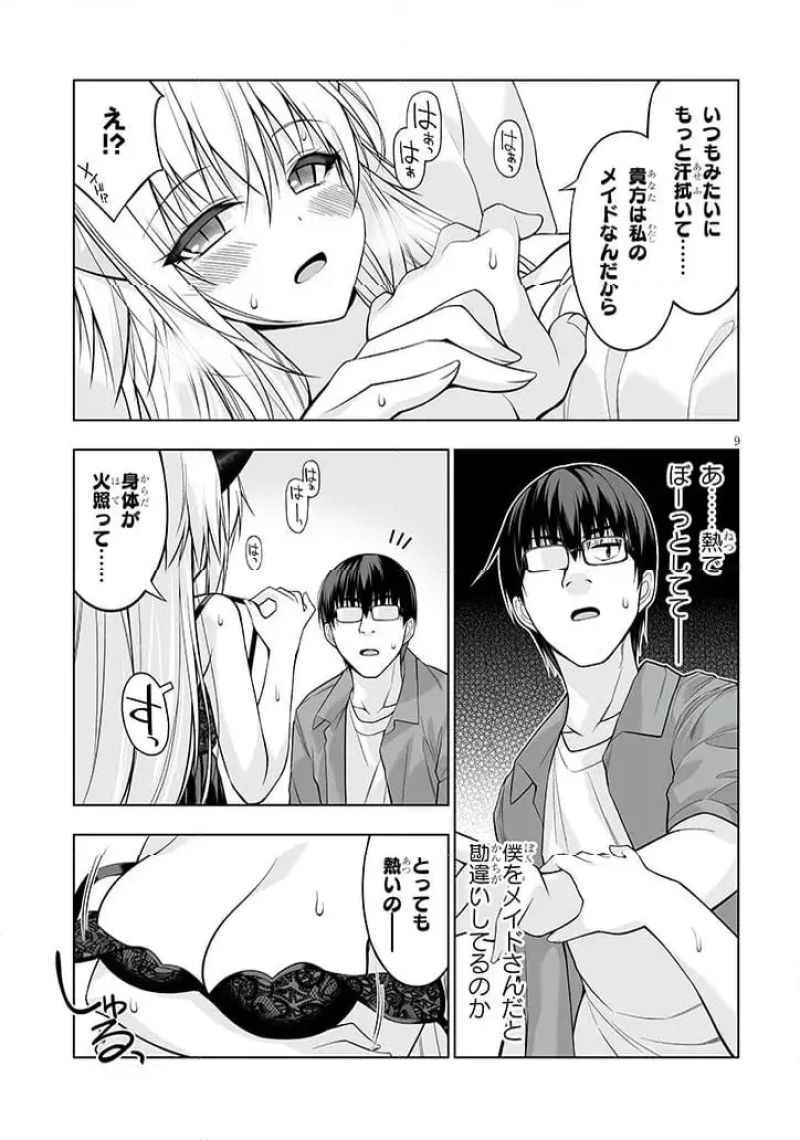 貴方は猫（わたし）の下僕です ～ねことげぼくのヒミツのカンケイ～ - 第9.1話 - Page 9