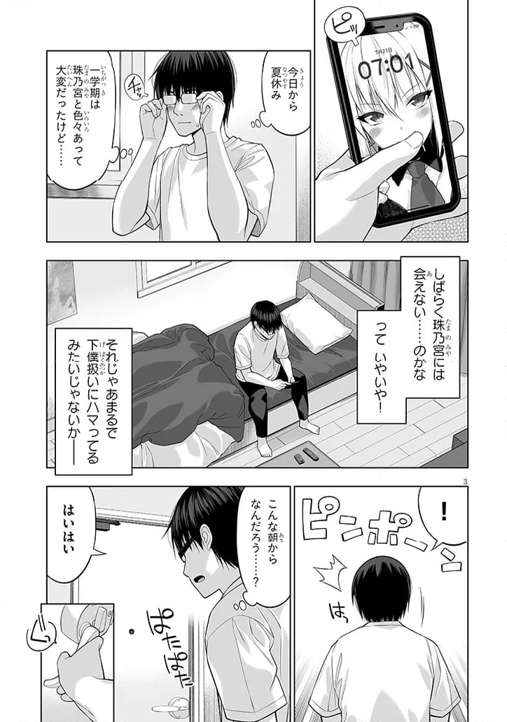 貴方は猫（わたし）の下僕です ～ねことげぼくのヒミツのカンケイ～ 第6.1話 - Page 3