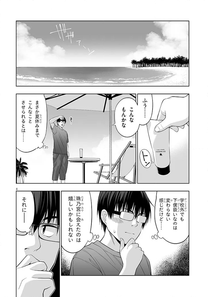 貴方は猫（わたし）の下僕です ～ねことげぼくのヒミツのカンケイ～ 第6.1話 - Page 8