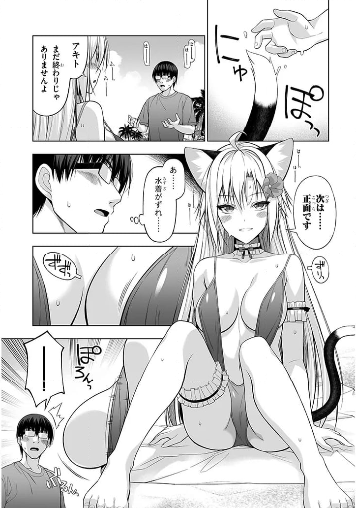 貴方は猫（わたし）の下僕です ～ねことげぼくのヒミツのカンケイ～ 第6.2話 - Page 9