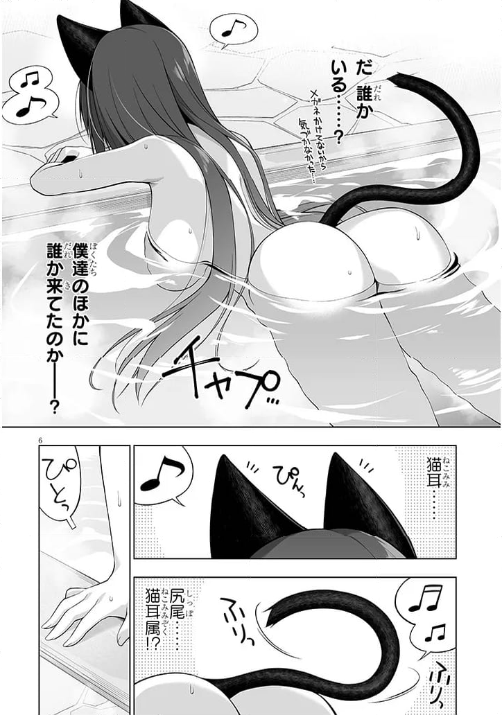 貴方は猫（わたし）の下僕です ～ねことげぼくのヒミツのカンケイ～ - 第7.1話 - Page 6