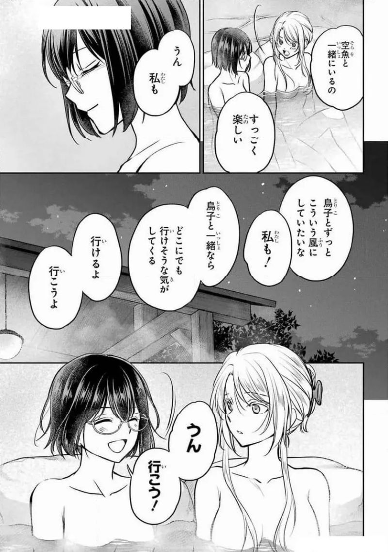 裏世界ピクニック - 第74話 - Page 14