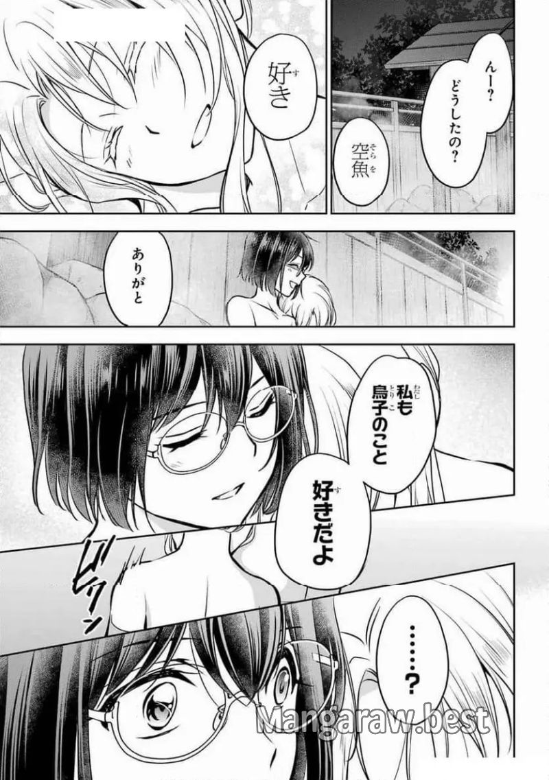 裏世界ピクニック 第74話 - Page 16