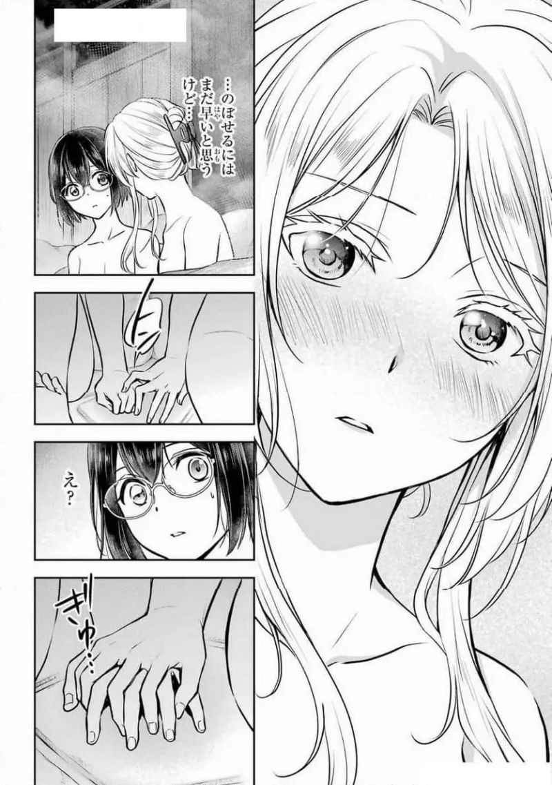 裏世界ピクニック 第74話 - Page 17