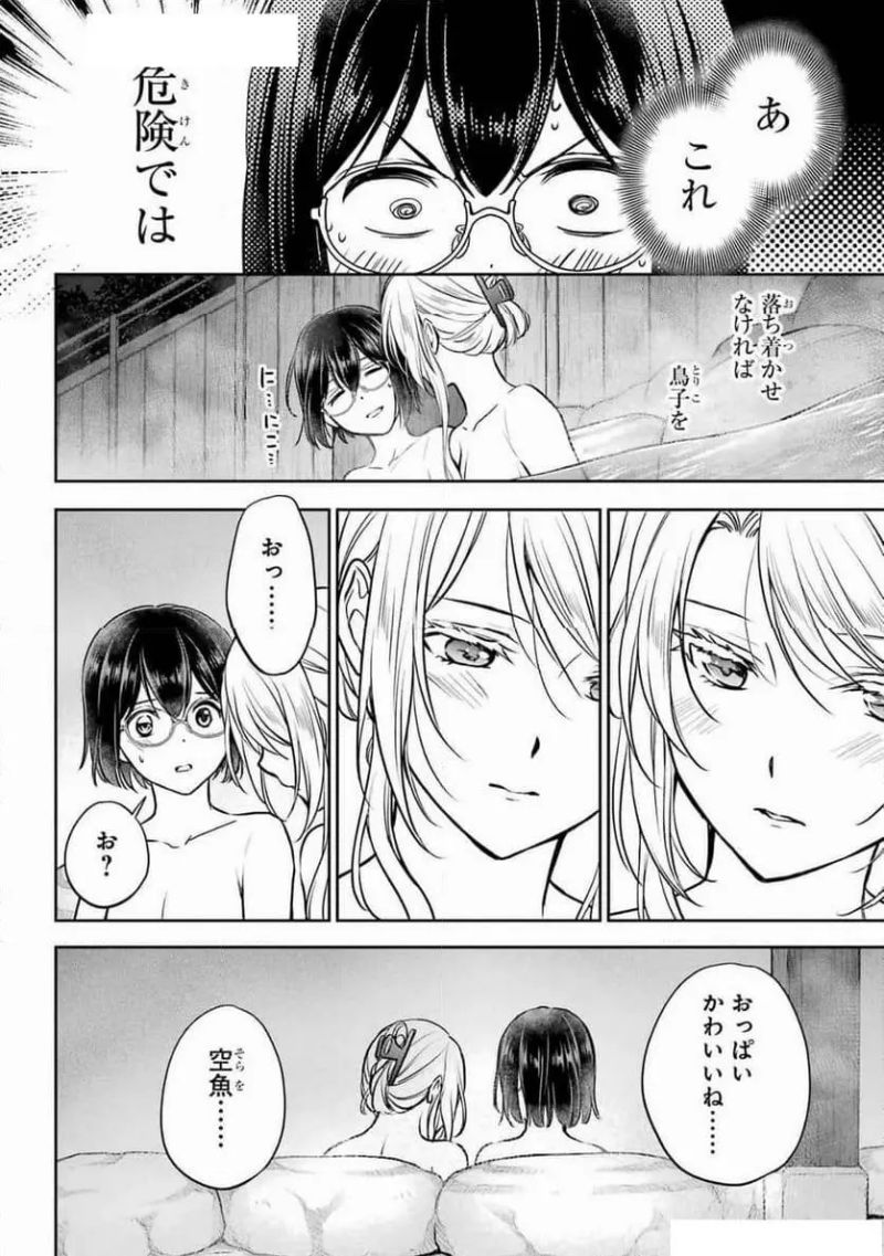 裏世界ピクニック 第74話 - Page 21