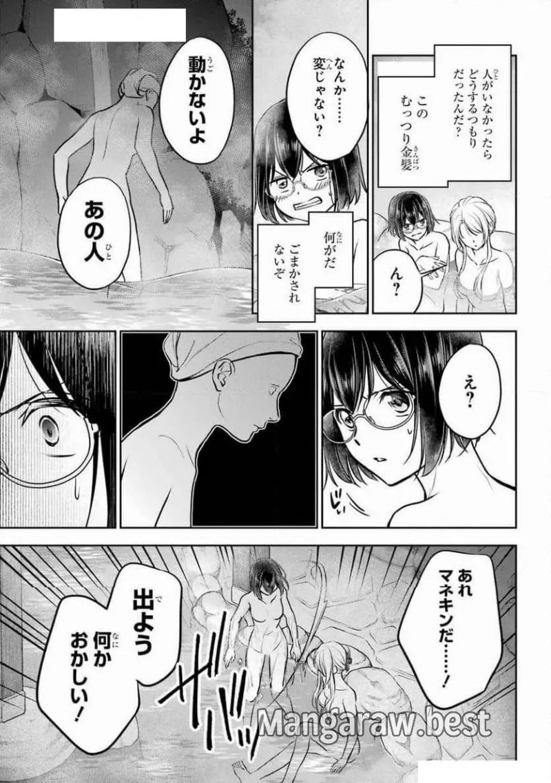 裏世界ピクニック - 第74話 - Page 24