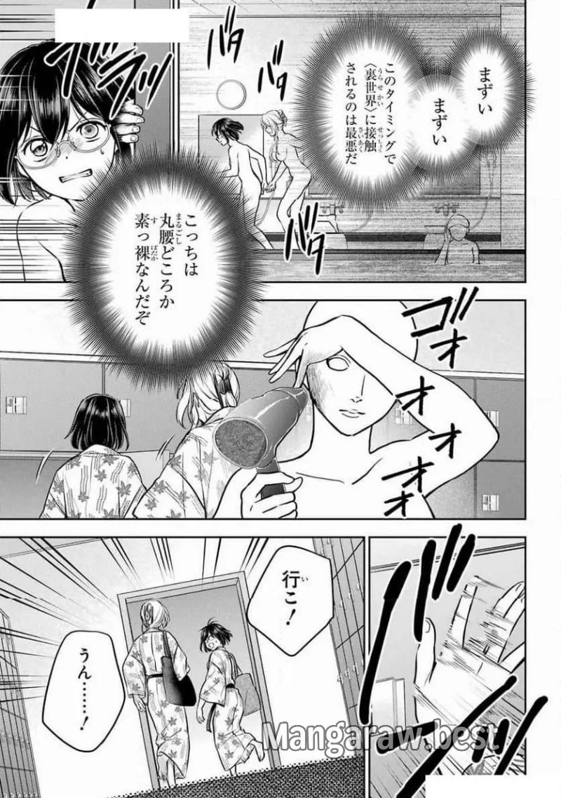 裏世界ピクニック 第74話 - Page 26