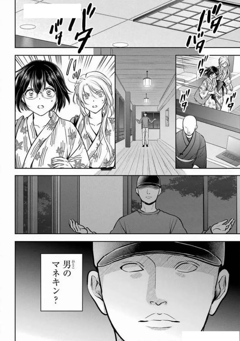 裏世界ピクニック 第74話 - Page 27