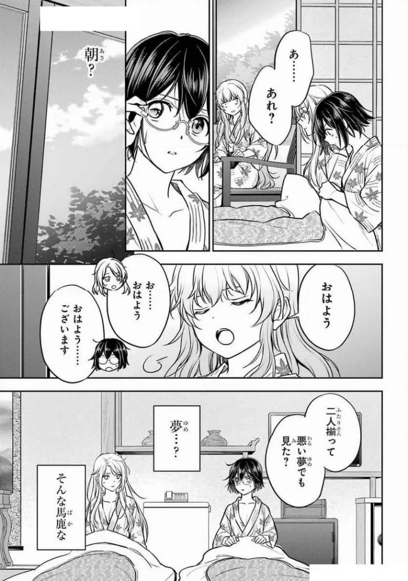 裏世界ピクニック - 第74話 - Page 38