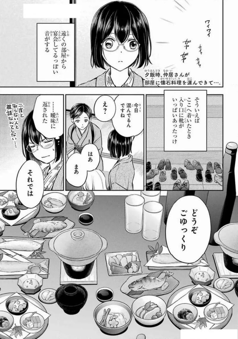 裏世界ピクニック - 第74話 - Page 4