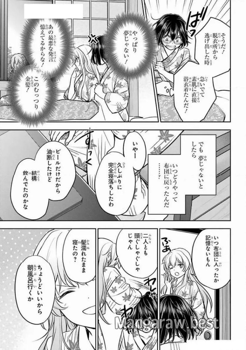 裏世界ピクニック 第74話 - Page 40