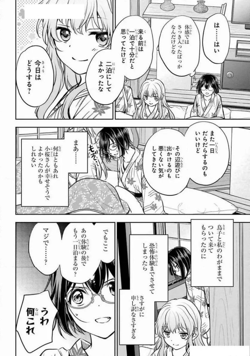 裏世界ピクニック - 第74話 - Page 41