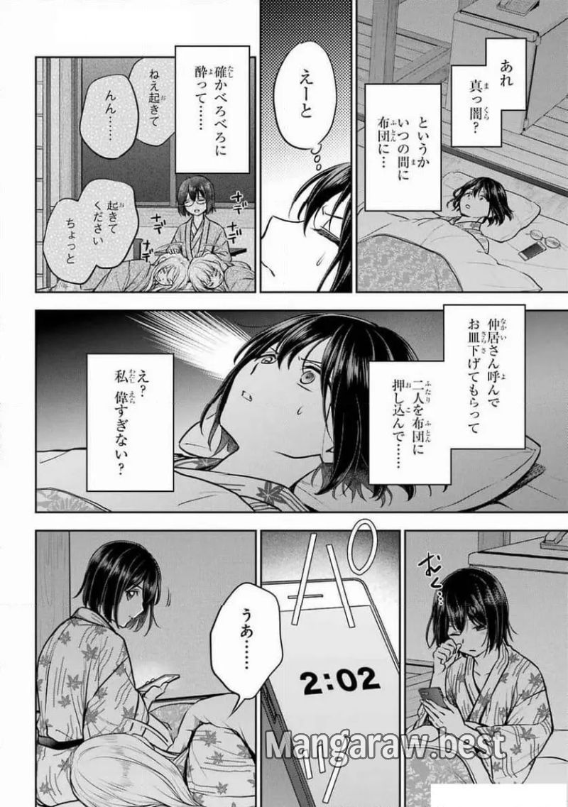 裏世界ピクニック 第74話 - Page 7