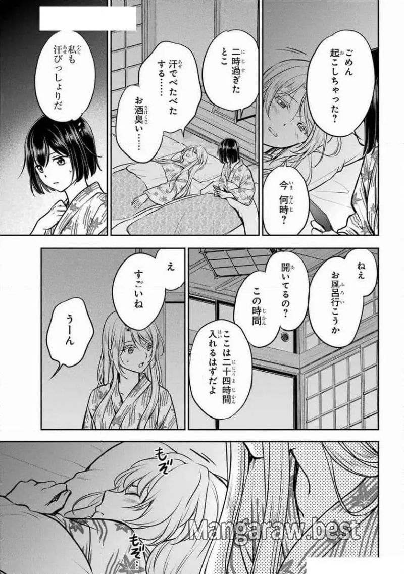 裏世界ピクニック 第74話 - Page 8