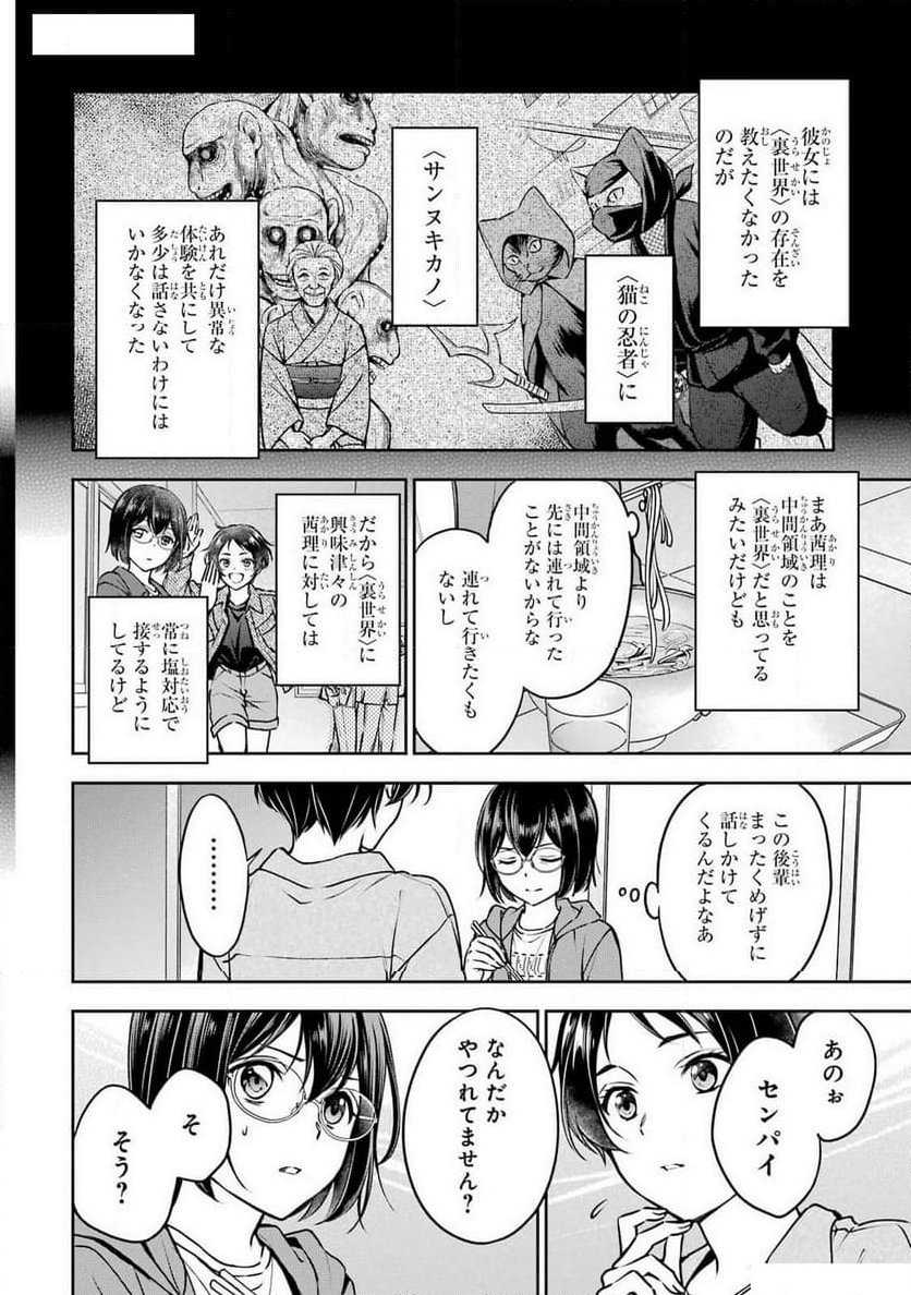 裏世界ピクニック - 第69話 - Page 2